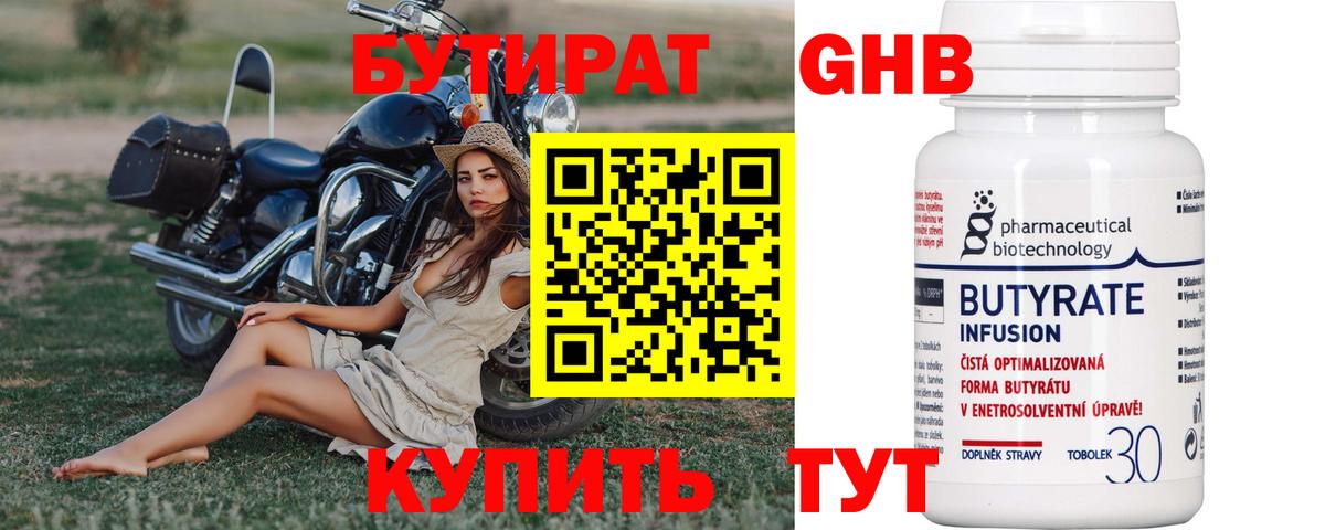 Бутират оксибутират Котельники