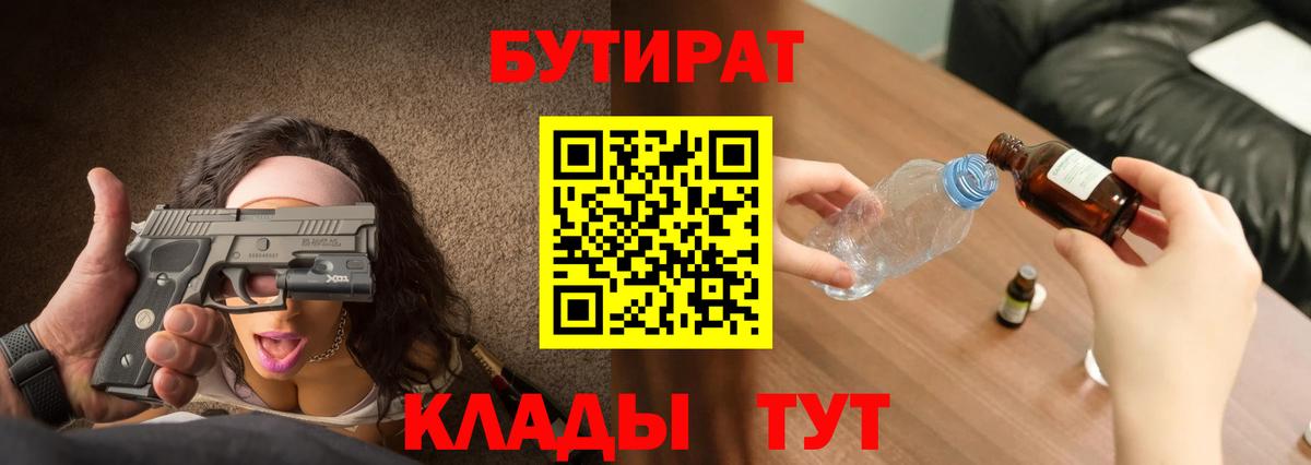 Котельники  БУТИРАТ  Вход с VPN  Бутират оксана 