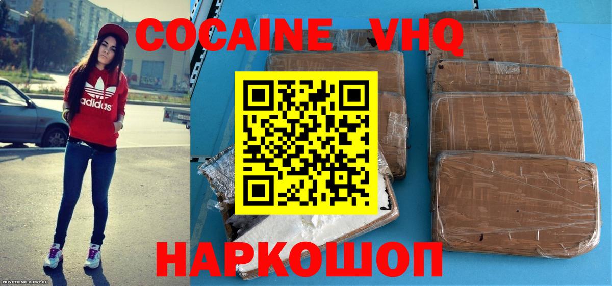 Cocaine 97%  Вход с VPN  Котельники  Cocaine Эквадор 