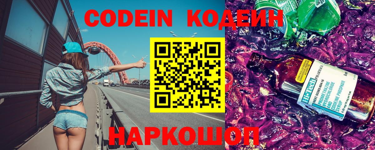 Кодеиновый сироп Lean напиток Lean (лин) Котельники