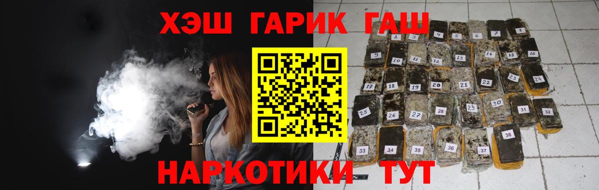 ГАШ VHQ  ГАШИШ гарик  Котельники  Вход с VPN 