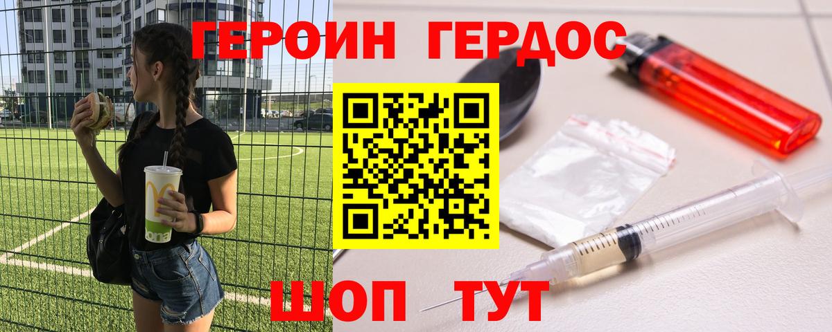 Героин герыч Котельники