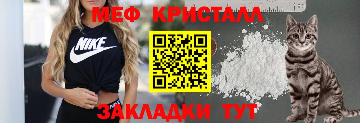 МЕФ кристаллы Котельники