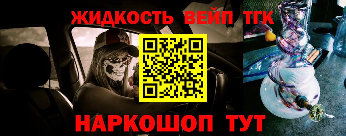 Котельники  Дистиллят ТГК вейп с тгк  Вход с VPN  ТГК THC oil 